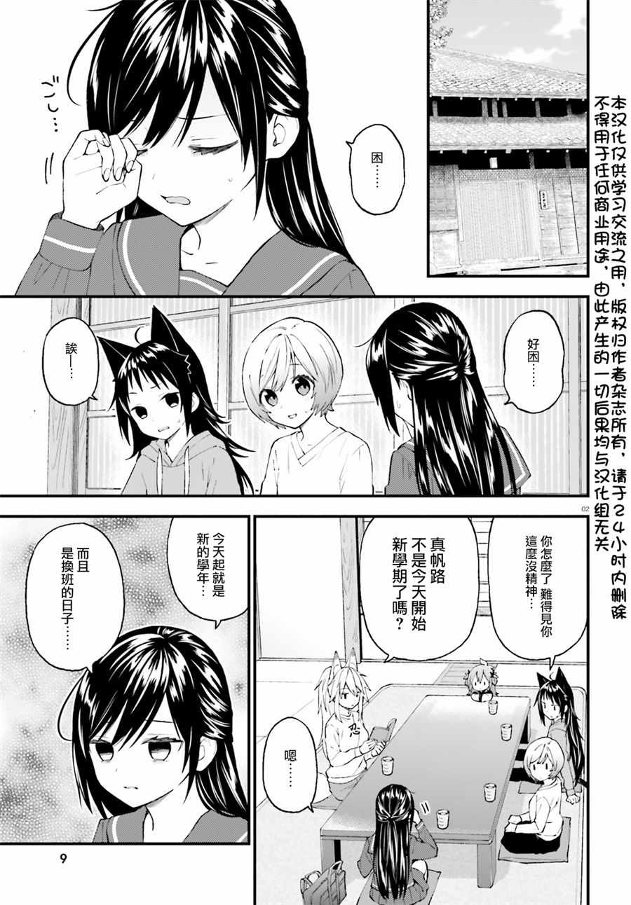 《妖怪宅院》漫画最新章节第51话免费下拉式在线观看章节第【3】张图片