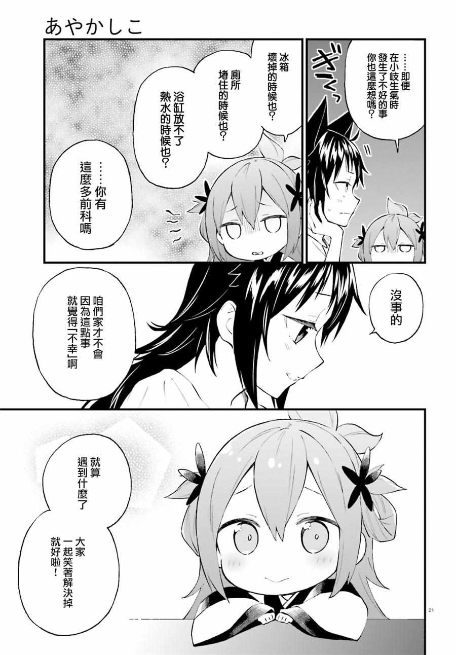 《妖怪宅院》漫画最新章节第53话免费下拉式在线观看章节第【21】张图片