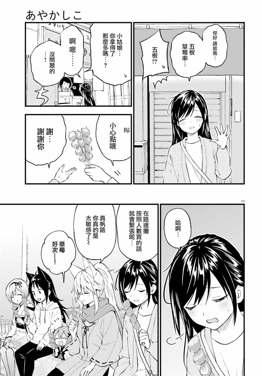 《妖怪宅院》漫画最新章节第49话免费下拉式在线观看章节第【10】张图片