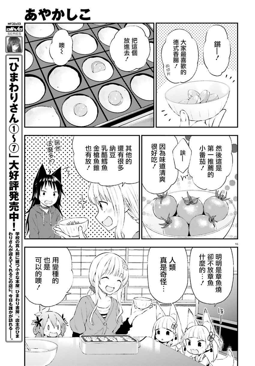 《妖怪宅院》漫画最新章节第29话免费下拉式在线观看章节第【16】张图片