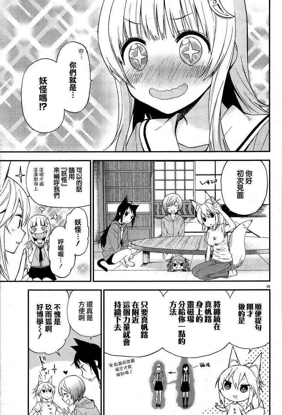 《妖怪宅院》漫画最新章节第10话免费下拉式在线观看章节第【9】张图片