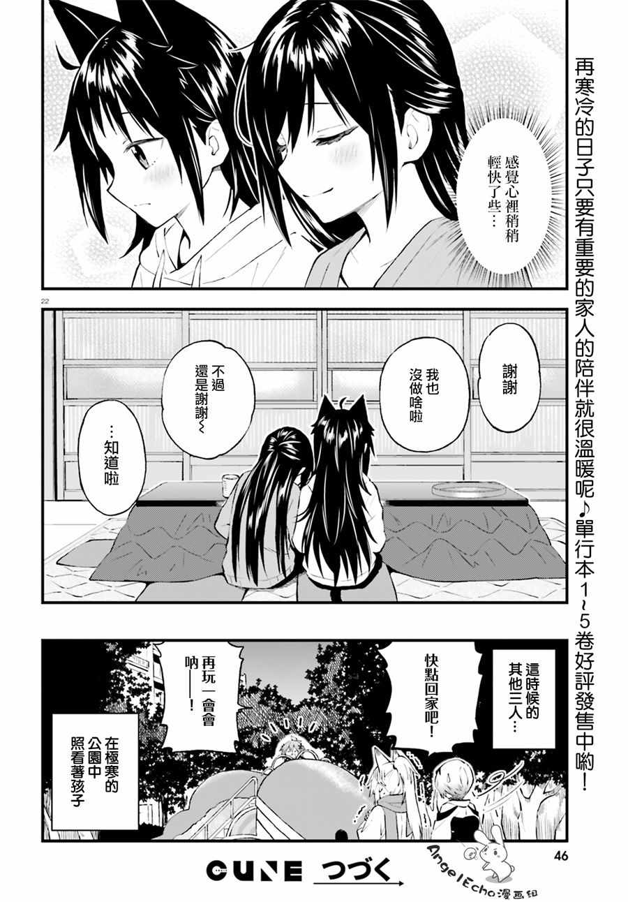 《妖怪宅院》漫画最新章节第46话免费下拉式在线观看章节第【22】张图片