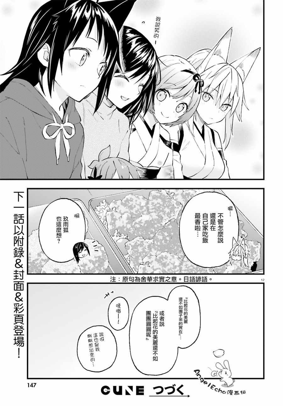 《妖怪宅院》漫画最新章节第50话免费下拉式在线观看章节第【12】张图片