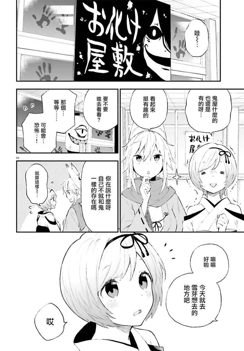 《妖怪宅院》漫画最新章节第32话免费下拉式在线观看章节第【8】张图片