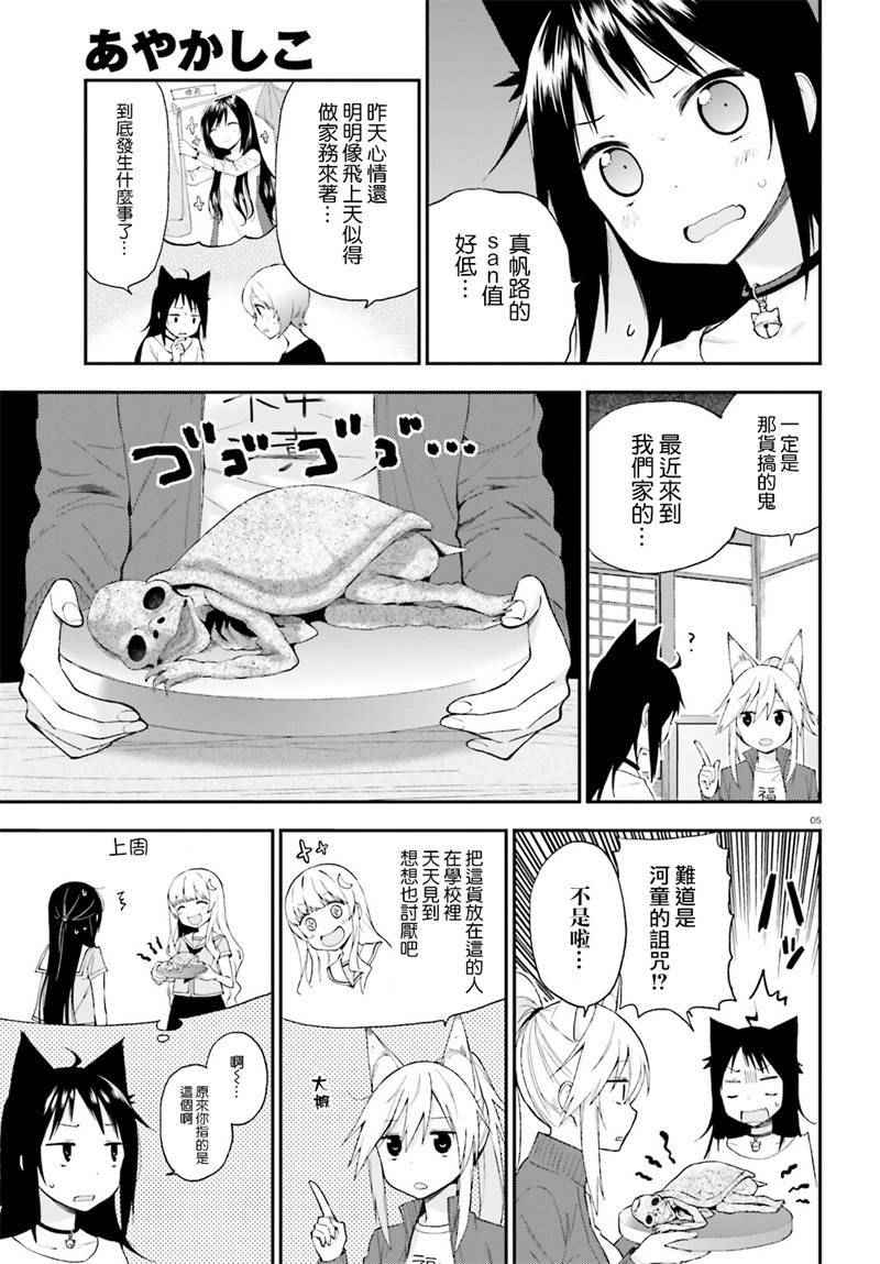 《妖怪宅院》漫画最新章节第12话免费下拉式在线观看章节第【5】张图片