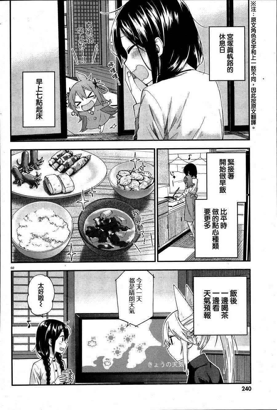 《妖怪宅院》漫画最新章节第11话免费下拉式在线观看章节第【2】张图片