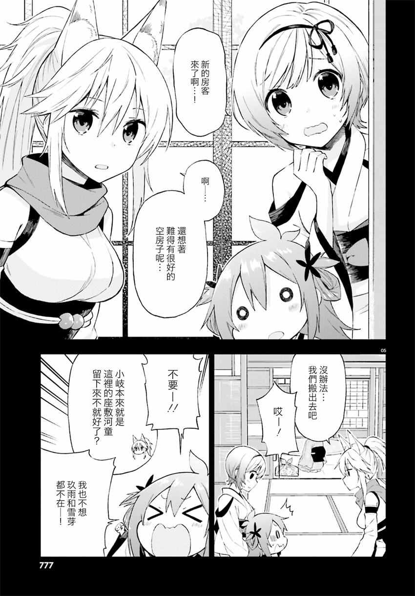 《妖怪宅院》漫画最新章节第18话免费下拉式在线观看章节第【4】张图片