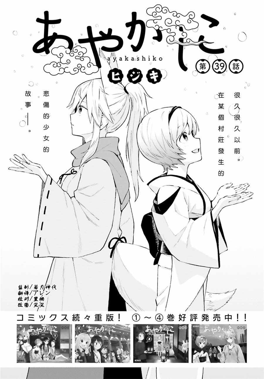 《妖怪宅院》漫画最新章节第39话免费下拉式在线观看章节第【1】张图片