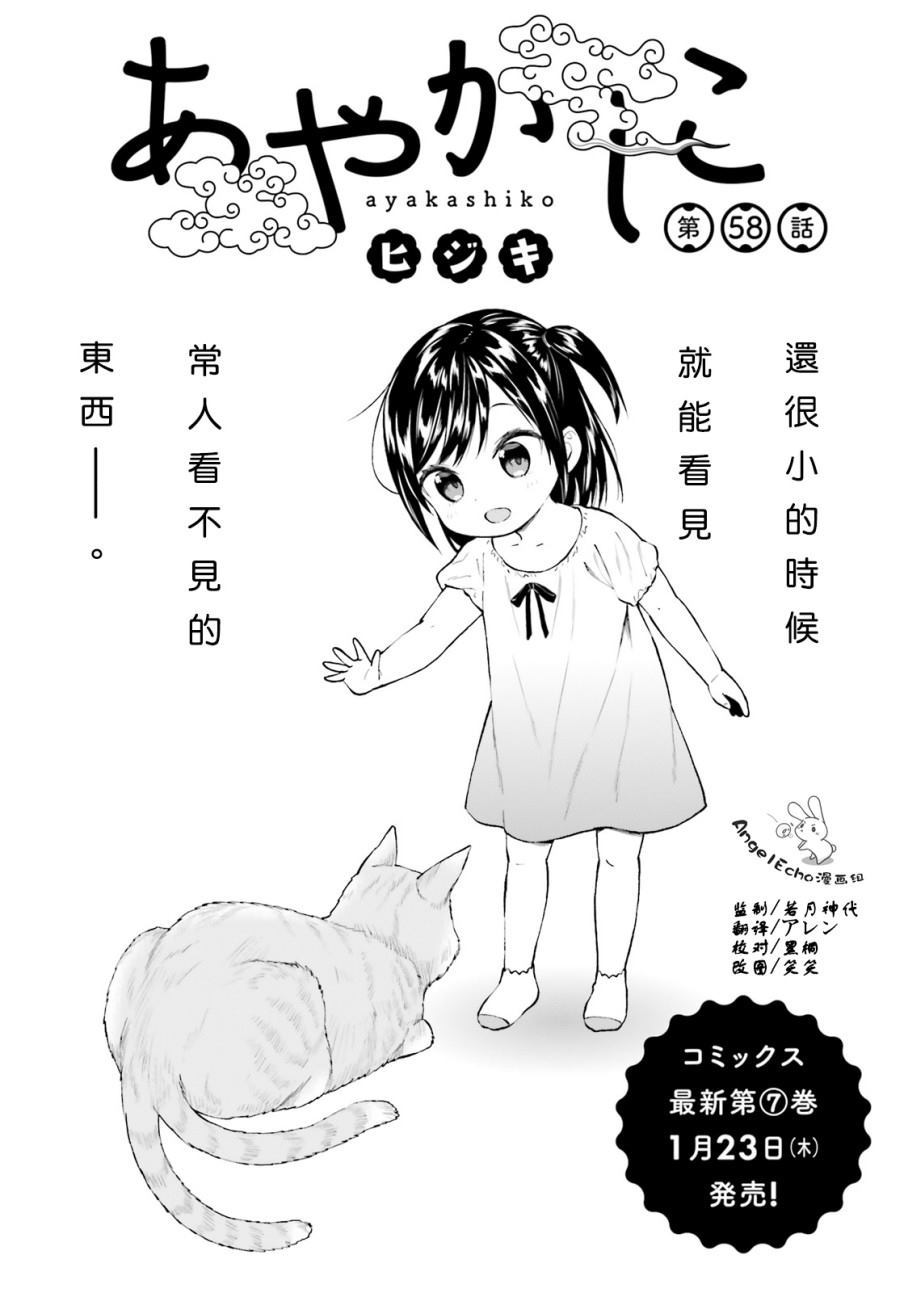 《妖怪宅院》漫画最新章节第58话免费下拉式在线观看章节第【1】张图片