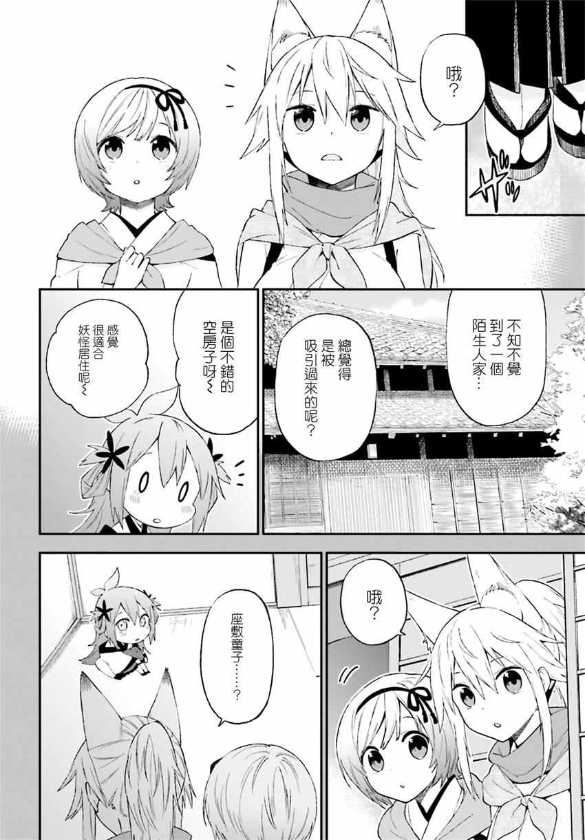 《妖怪宅院》漫画最新章节第23话免费下拉式在线观看章节第【12】张图片