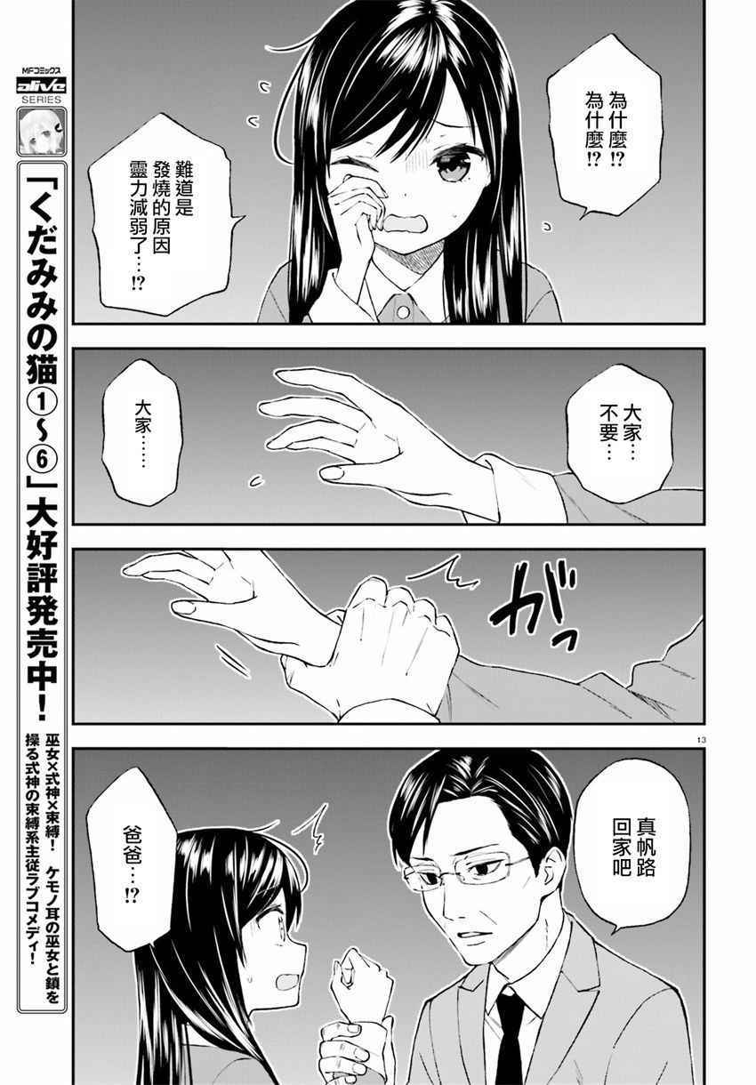 《妖怪宅院》漫画最新章节第27话免费下拉式在线观看章节第【13】张图片