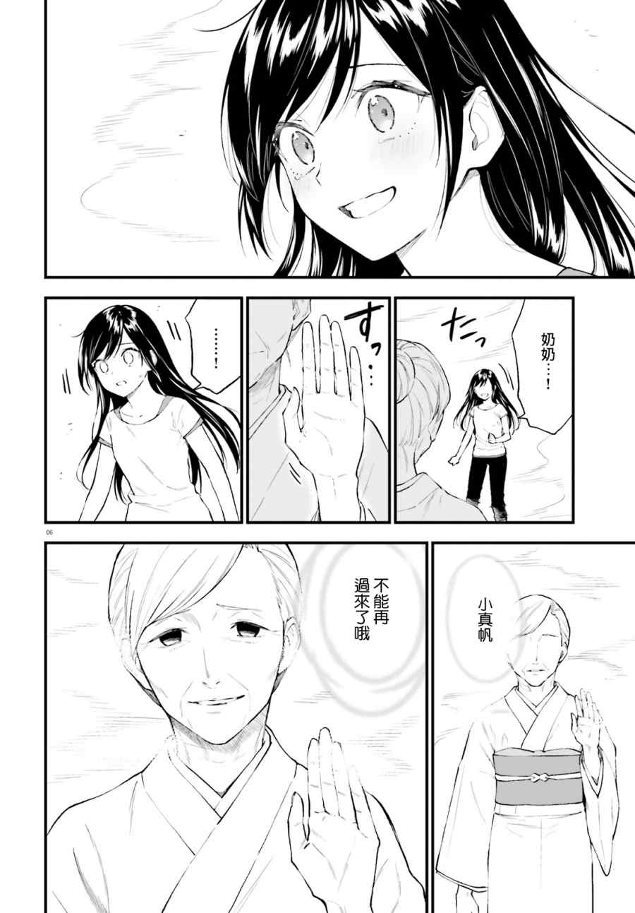 《妖怪宅院》漫画最新章节第65话免费下拉式在线观看章节第【6】张图片