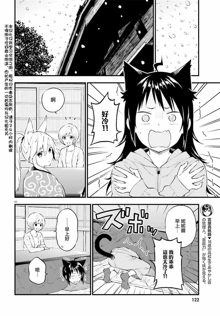 《妖怪宅院》漫画最新章节第39话免费下拉式在线观看章节第【2】张图片