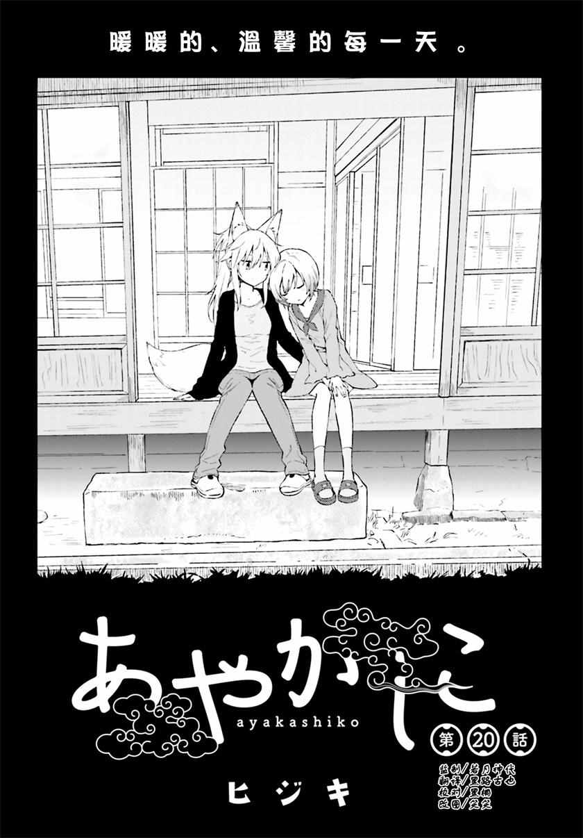 《妖怪宅院》漫画最新章节第20话免费下拉式在线观看章节第【1】张图片