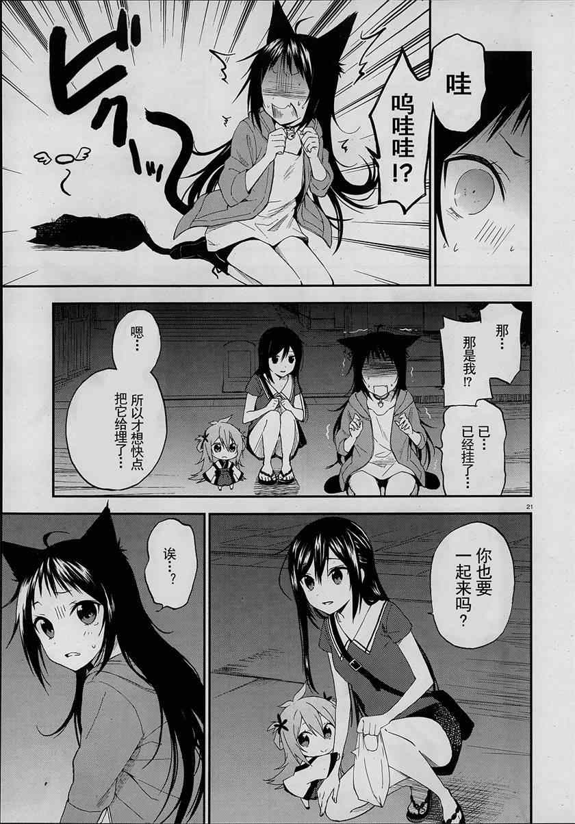 《妖怪宅院》漫画最新章节第1话免费下拉式在线观看章节第【20】张图片