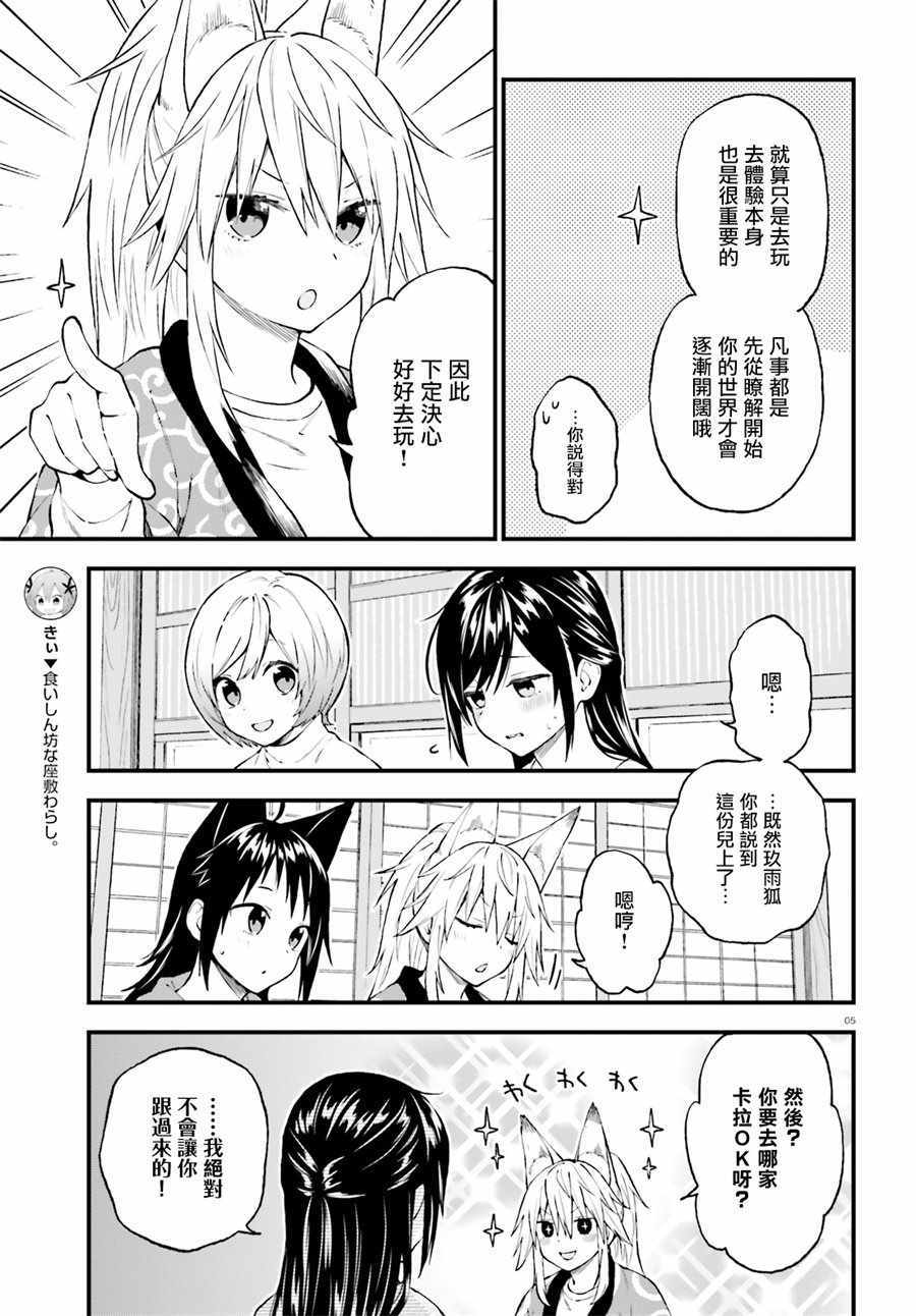 《妖怪宅院》漫画最新章节第43话免费下拉式在线观看章节第【5】张图片