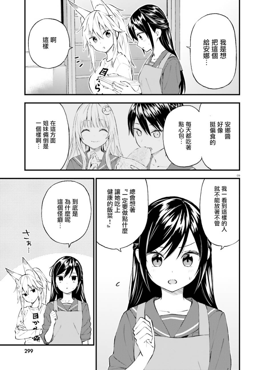 《妖怪宅院》漫画最新章节第55话免费下拉式在线观看章节第【9】张图片