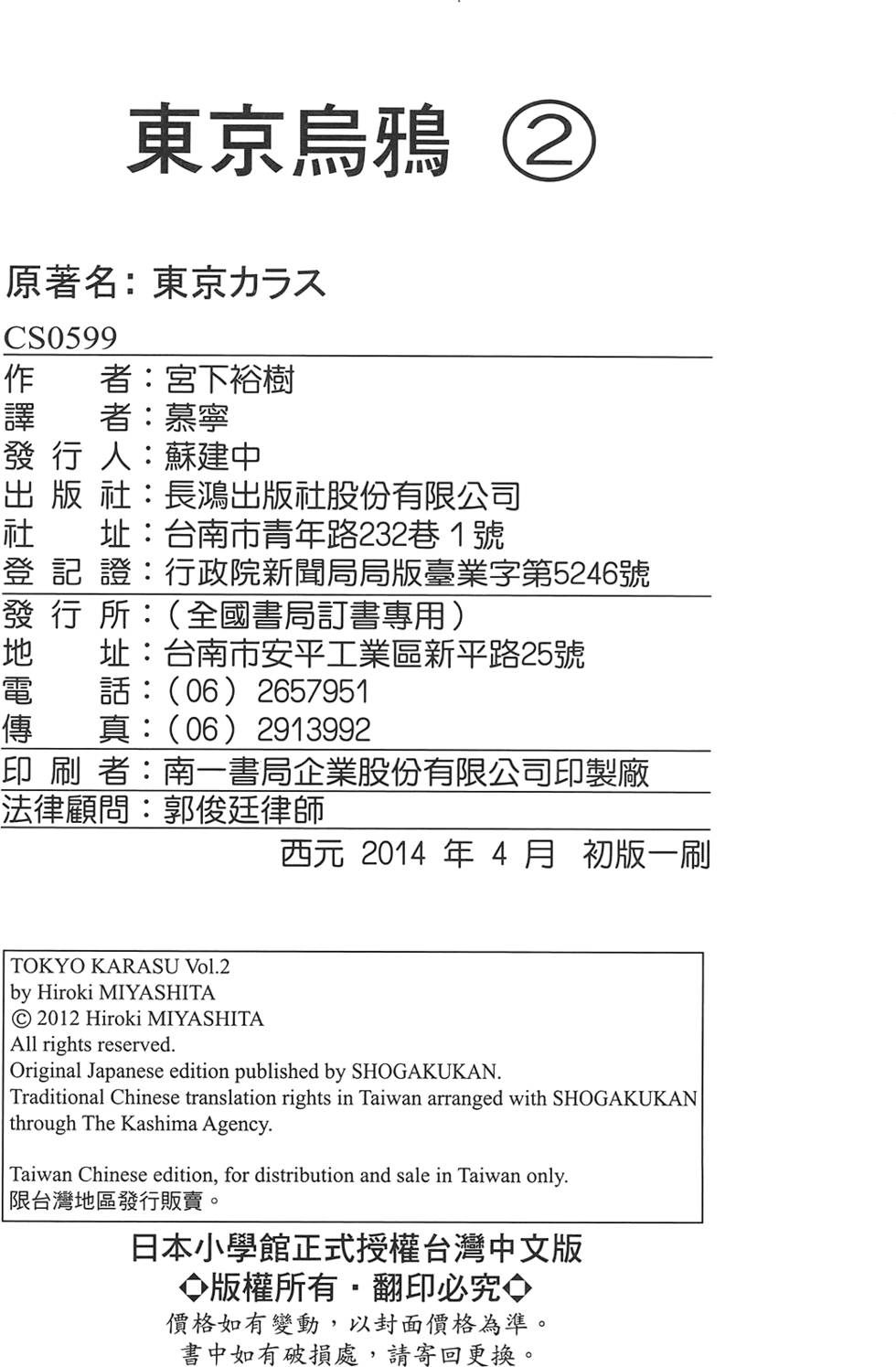 《东京乌鸦》漫画最新章节第2卷免费下拉式在线观看章节第【196】张图片