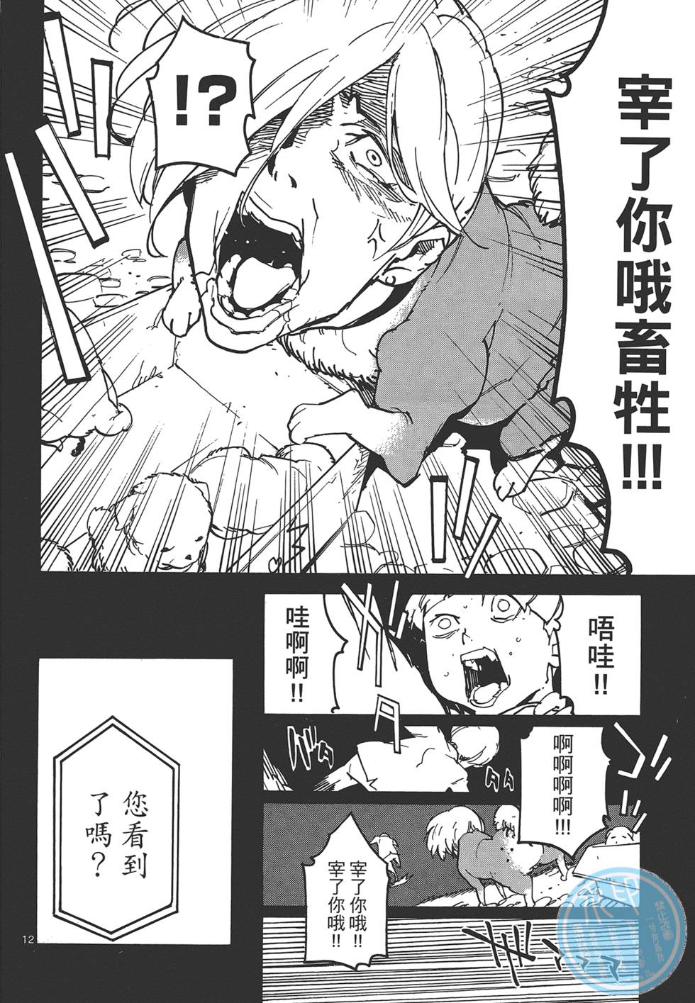 《东京乌鸦》漫画最新章节第3卷免费下拉式在线观看章节第【106】张图片