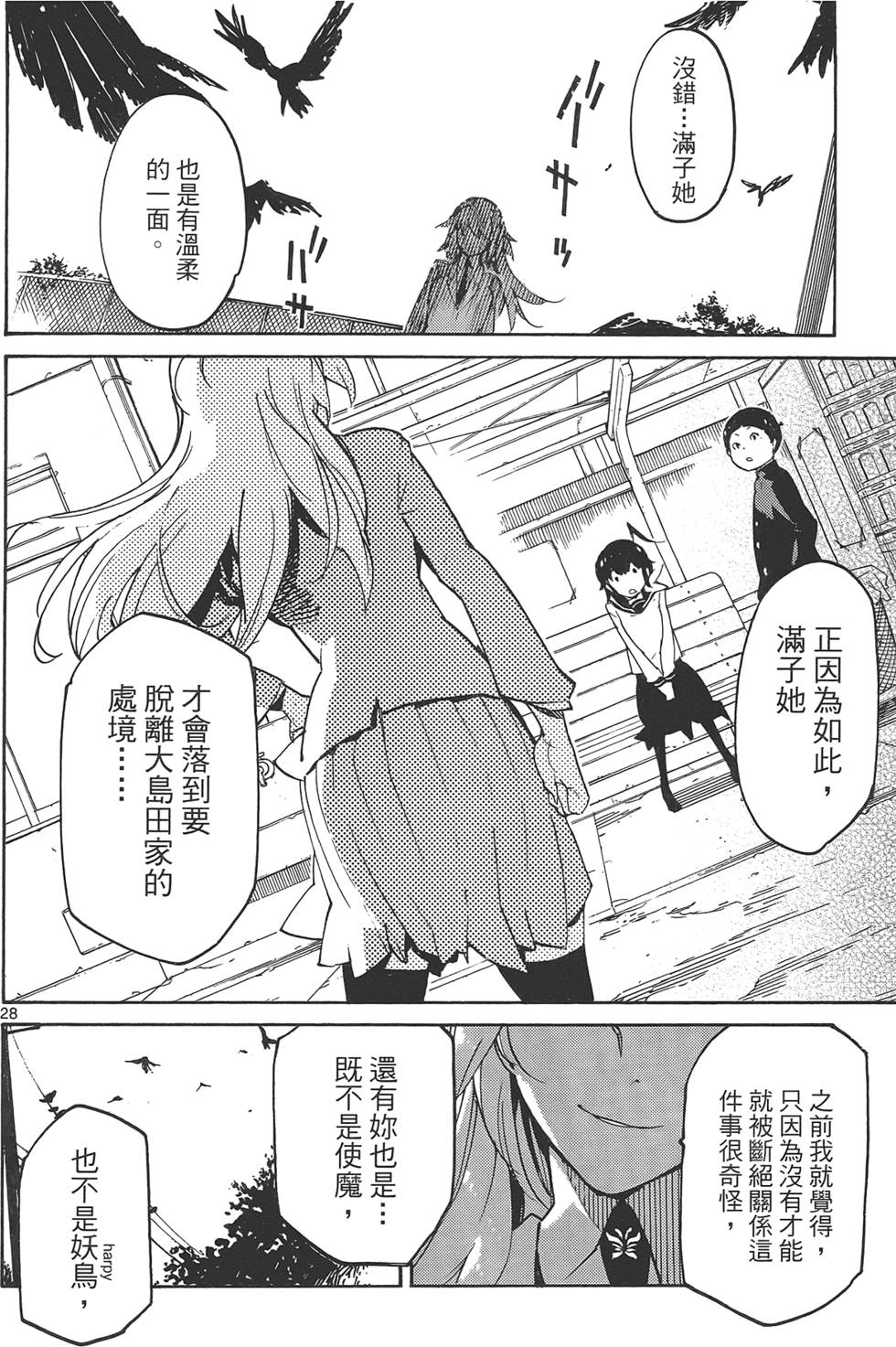 《东京乌鸦》漫画最新章节第2卷免费下拉式在线观看章节第【160】张图片