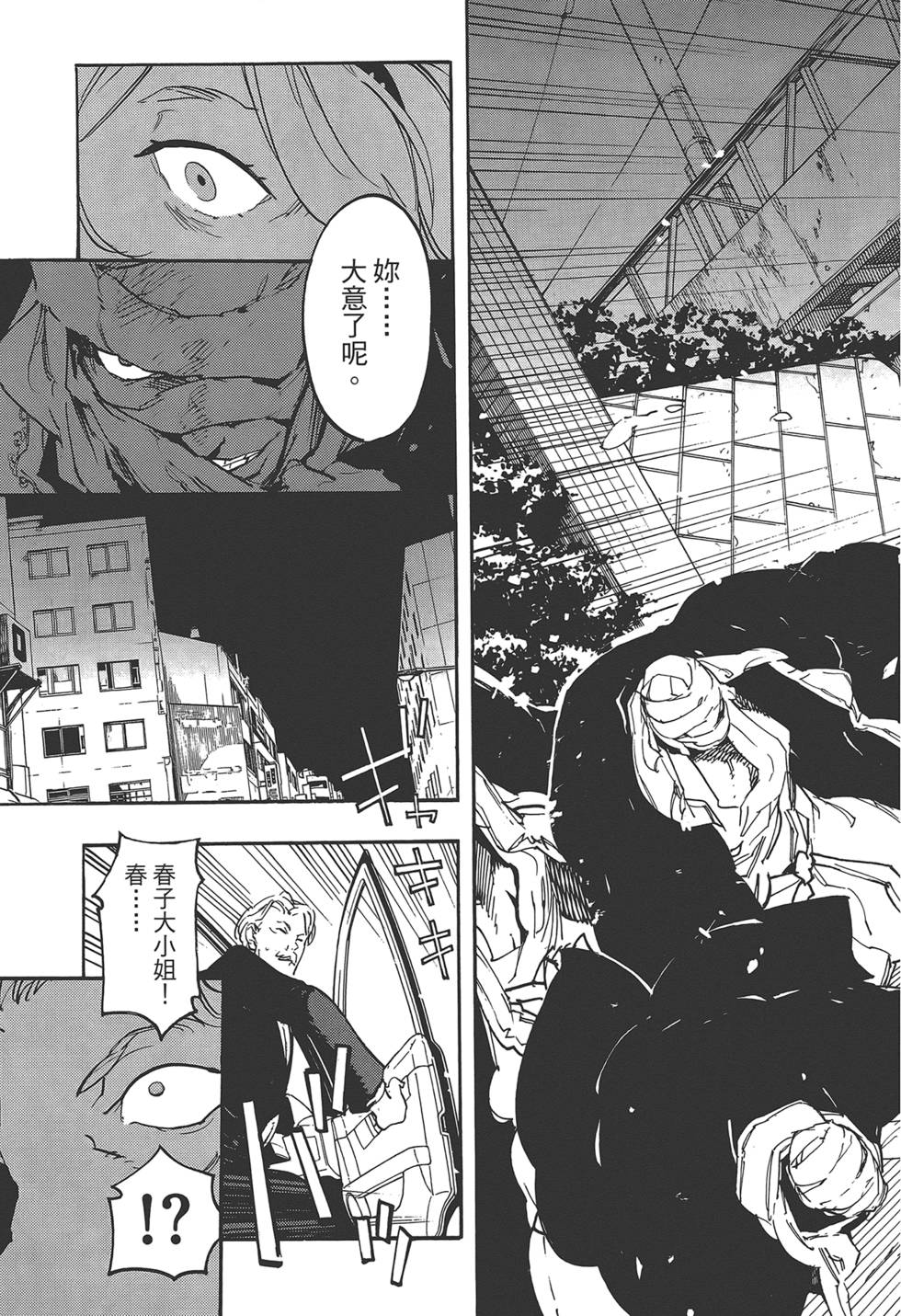 《东京乌鸦》漫画最新章节第3卷免费下拉式在线观看章节第【155】张图片