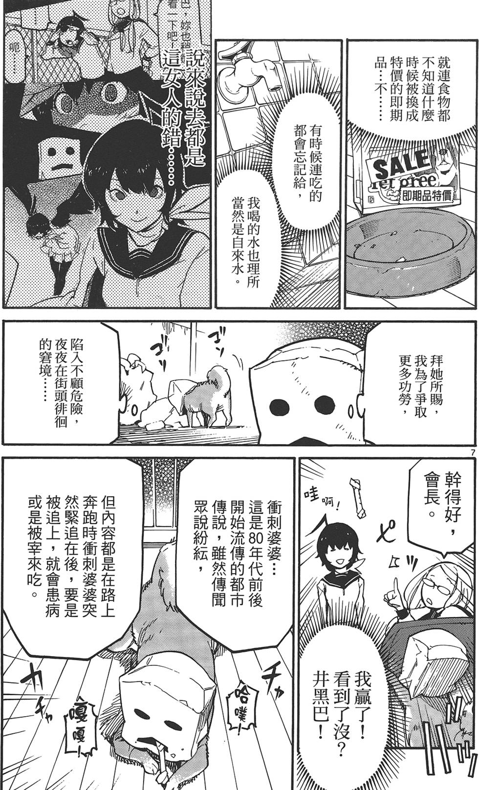 《东京乌鸦》漫画最新章节第1卷免费下拉式在线观看章节第【147】张图片