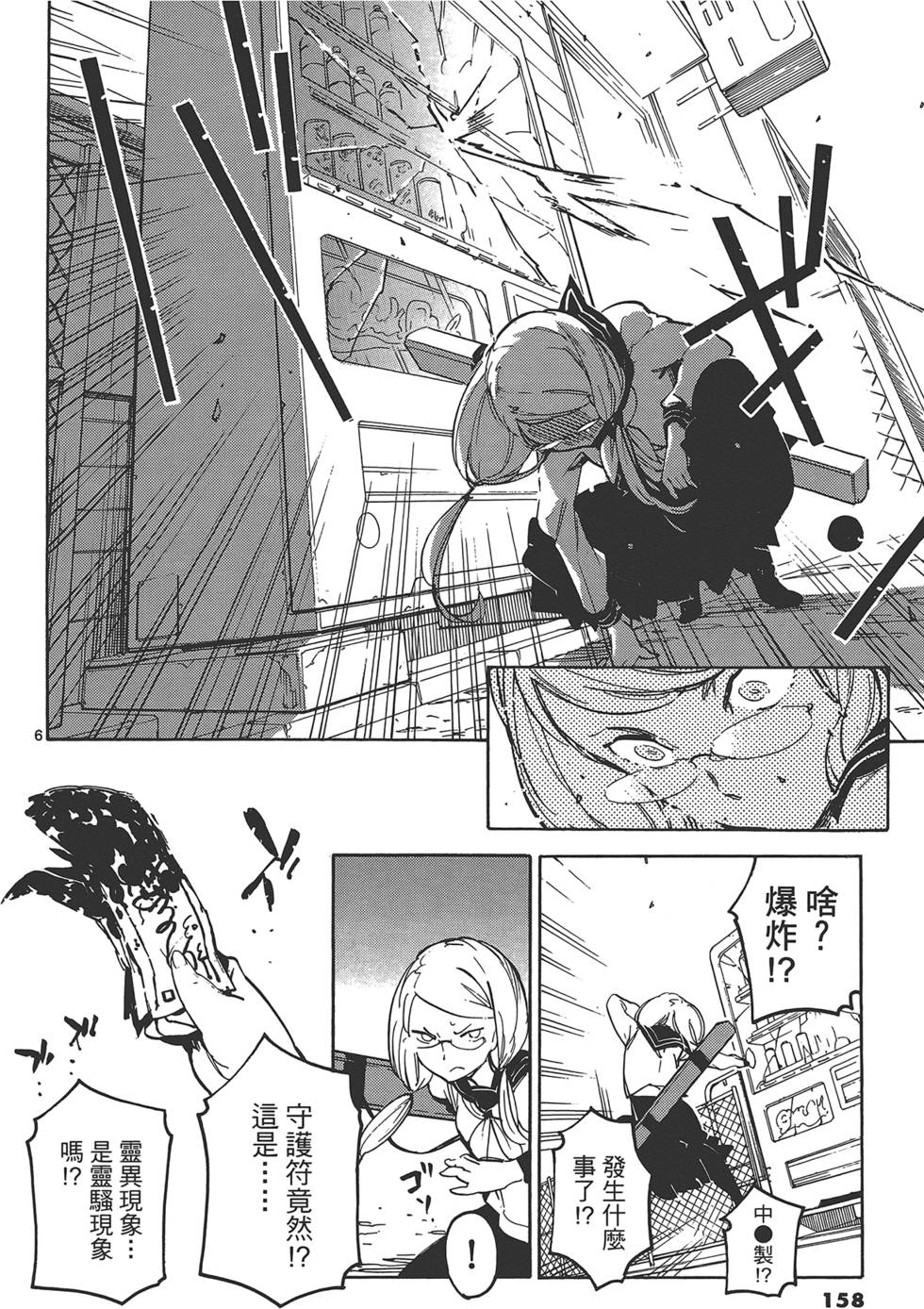 《东京乌鸦》漫画最新章节第3卷免费下拉式在线观看章节第【162】张图片