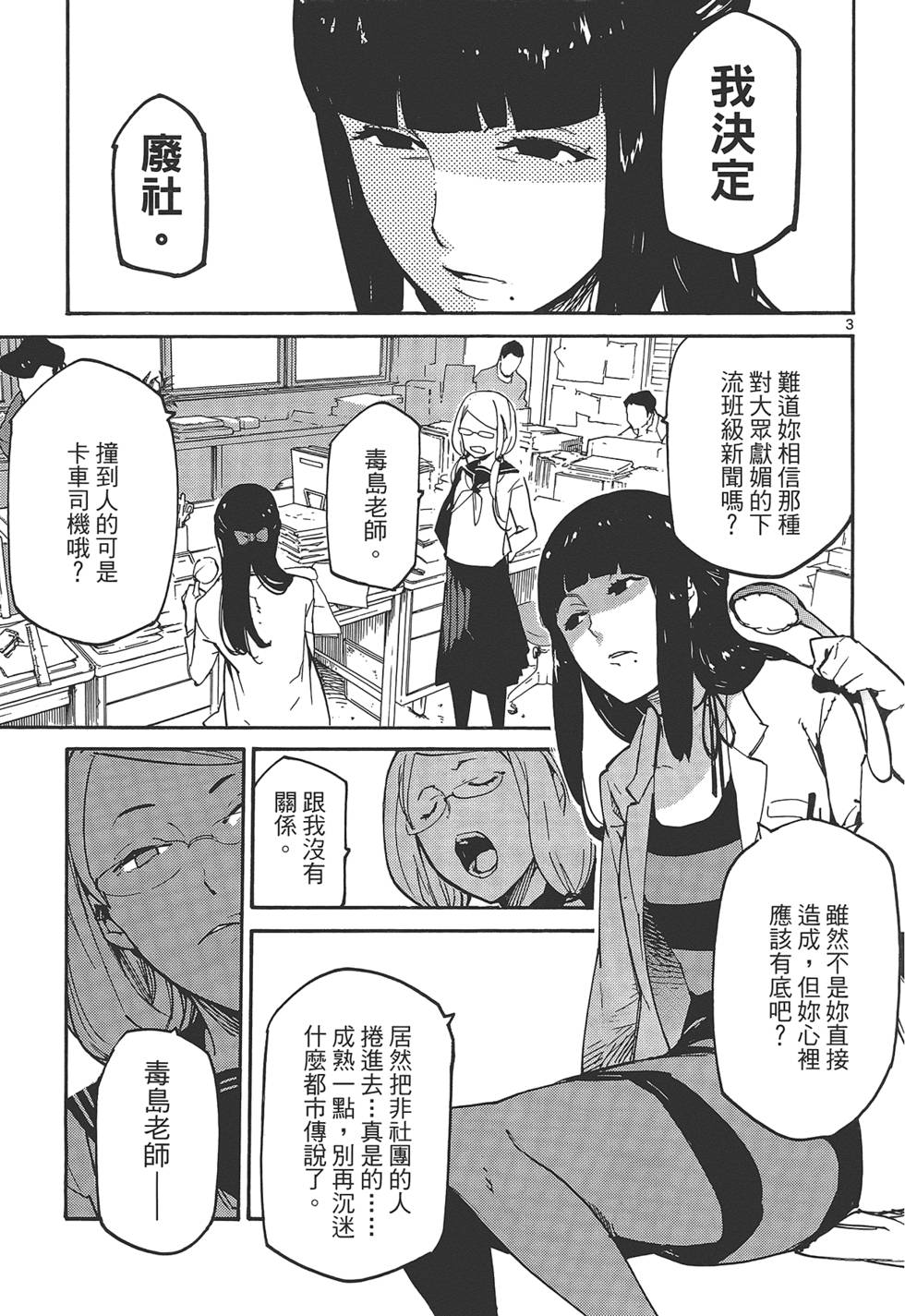 《东京乌鸦》漫画最新章节第2卷免费下拉式在线观看章节第【105】张图片