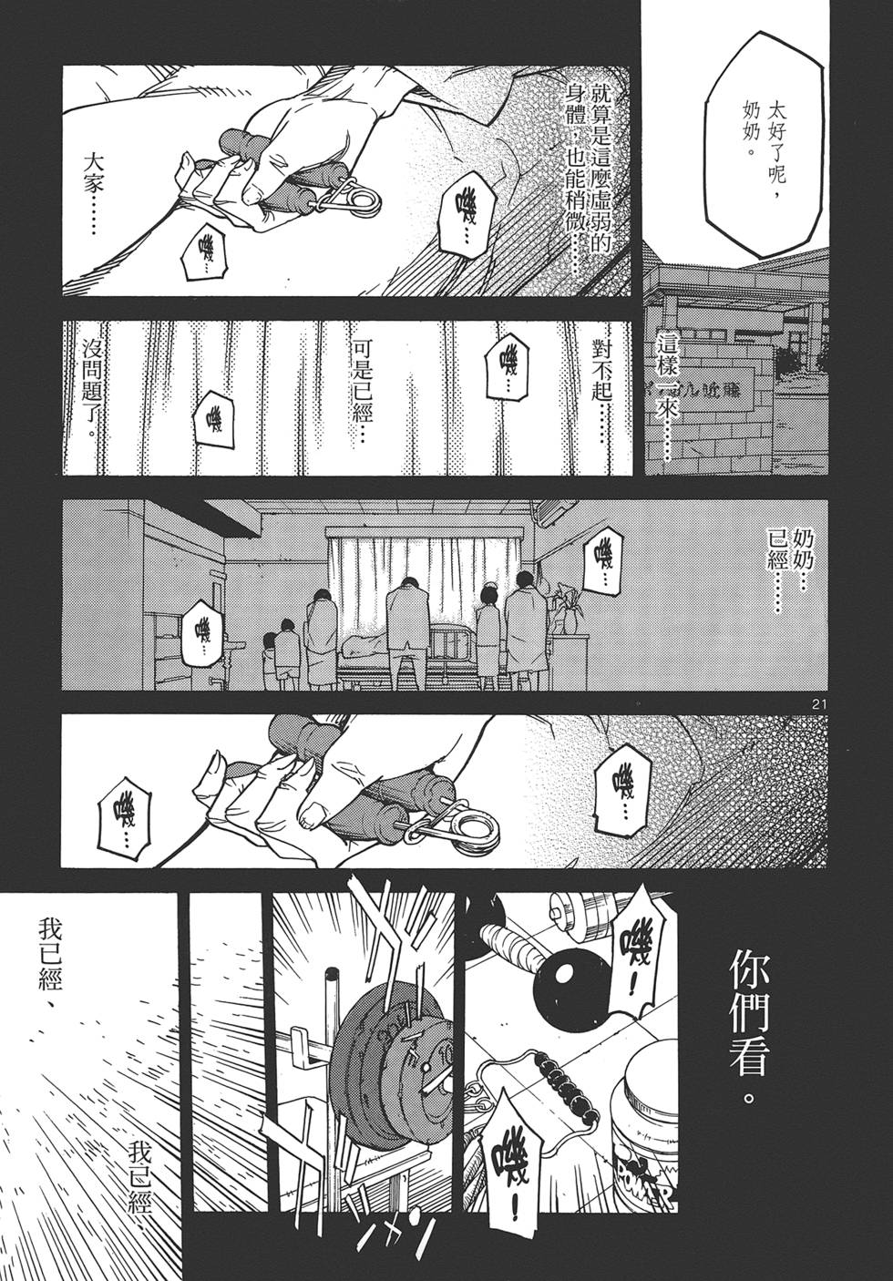 《东京乌鸦》漫画最新章节第1卷免费下拉式在线观看章节第【181】张图片