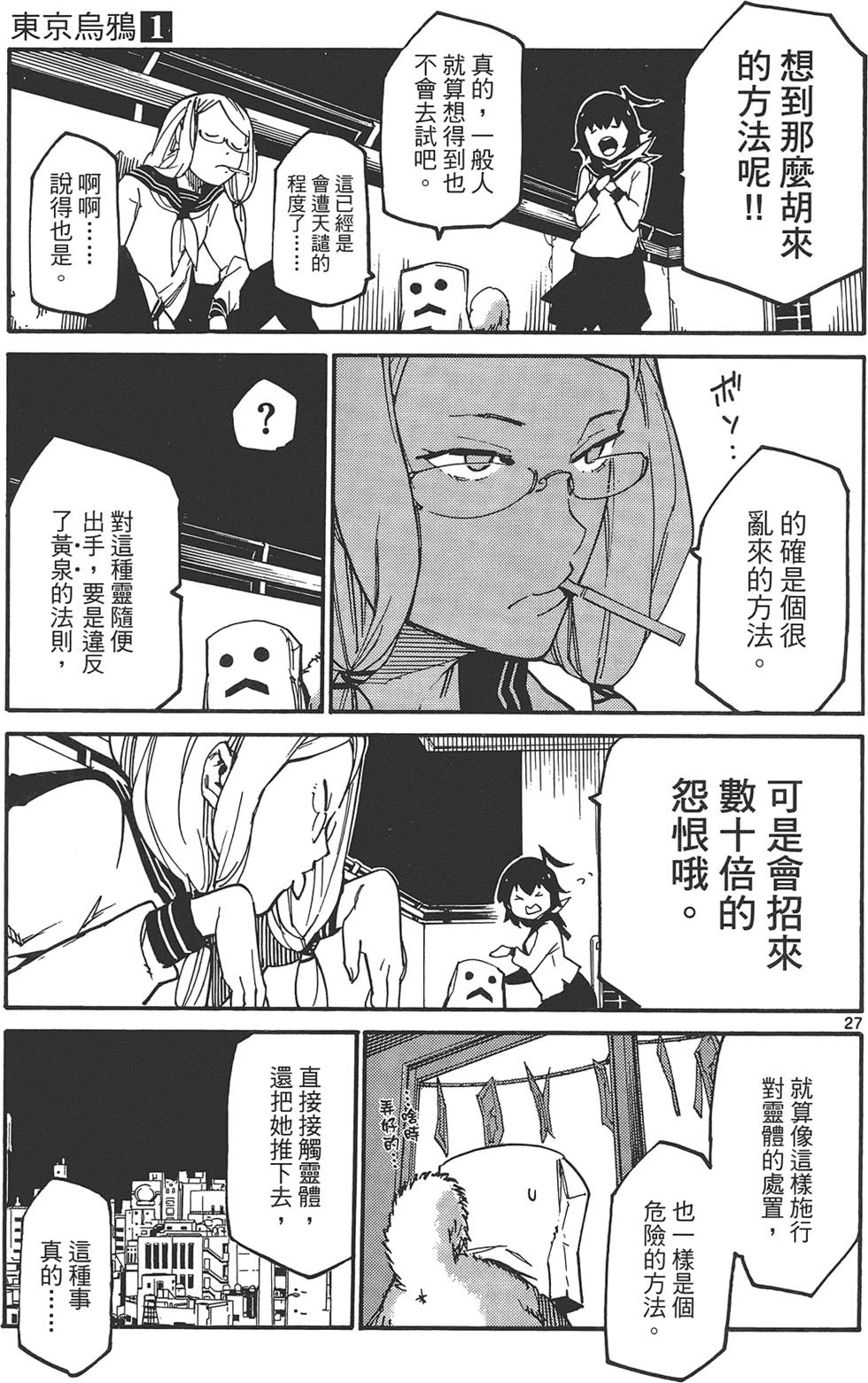 《东京乌鸦》漫画最新章节第1卷免费下拉式在线观看章节第【135】张图片