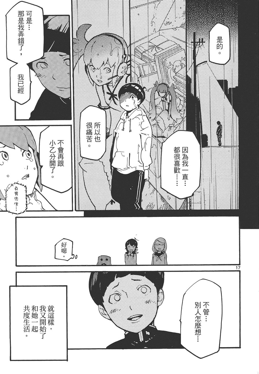 《东京乌鸦》漫画最新章节第2卷免费下拉式在线观看章节第【87】张图片