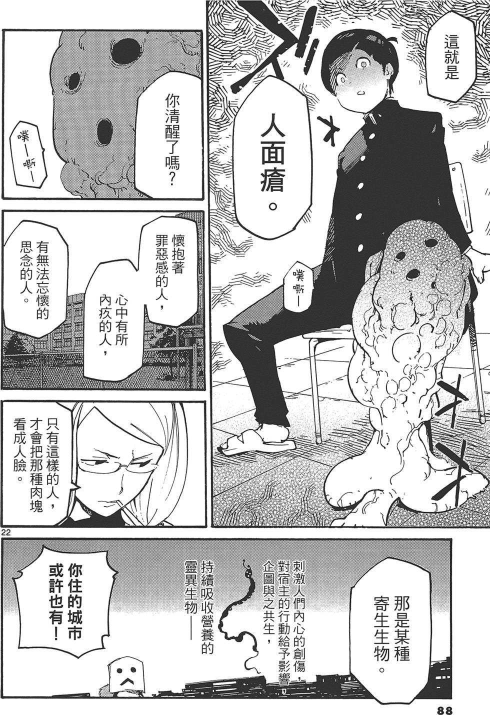 《东京乌鸦》漫画最新章节第2卷免费下拉式在线观看章节第【92】张图片