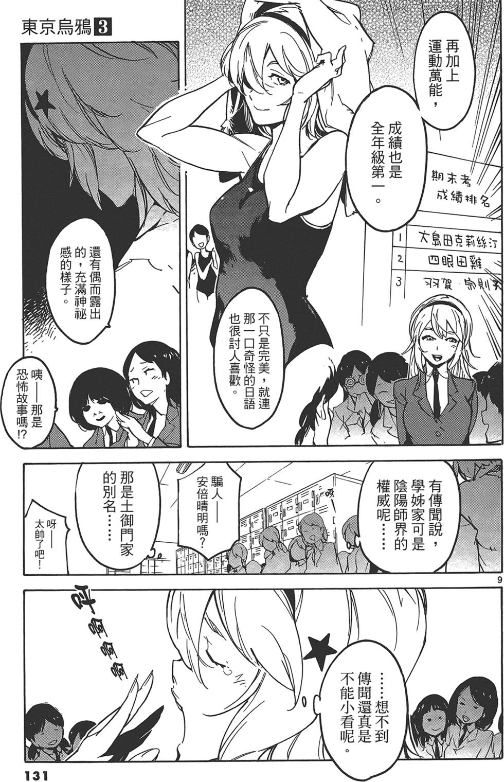 《东京乌鸦》漫画最新章节第3卷免费下拉式在线观看章节第【135】张图片