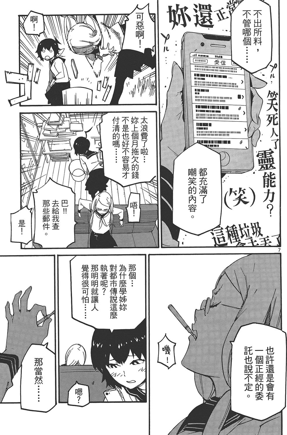 《东京乌鸦》漫画最新章节第2卷免费下拉式在线观看章节第【15】张图片