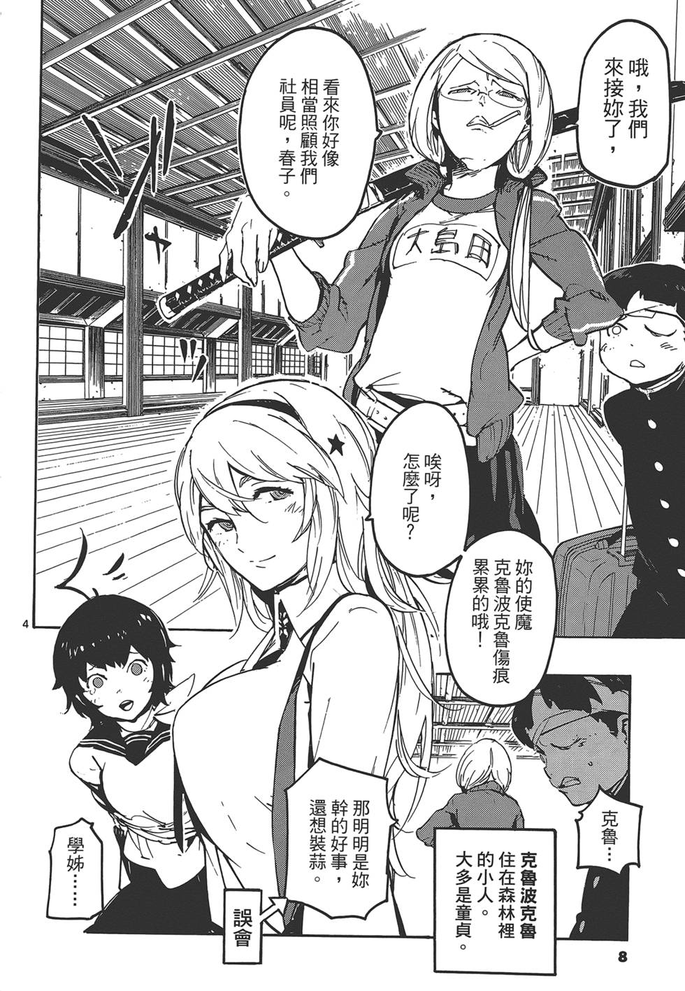 《东京乌鸦》漫画最新章节第3卷免费下拉式在线观看章节第【12】张图片