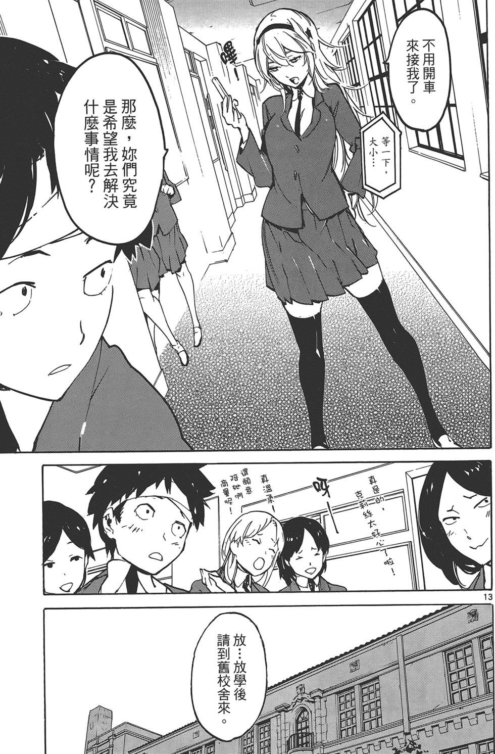 《东京乌鸦》漫画最新章节第3卷免费下拉式在线观看章节第【139】张图片