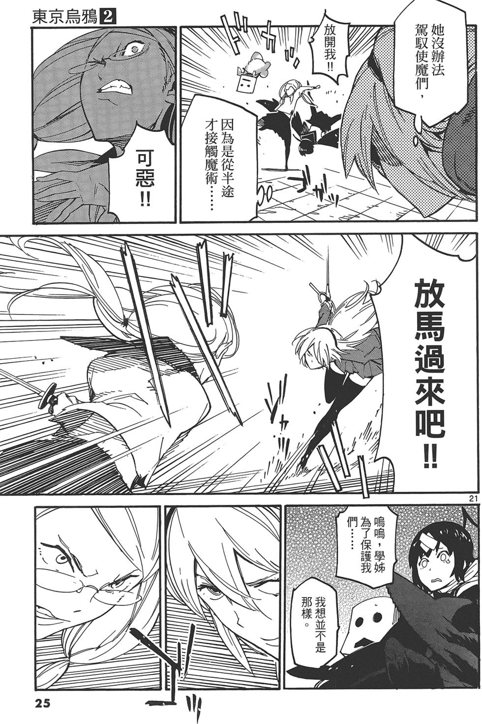 《东京乌鸦》漫画最新章节第2卷免费下拉式在线观看章节第【29】张图片