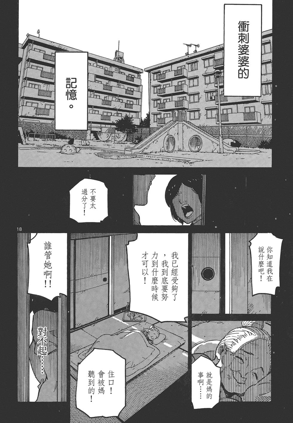 《东京乌鸦》漫画最新章节第1卷免费下拉式在线观看章节第【178】张图片