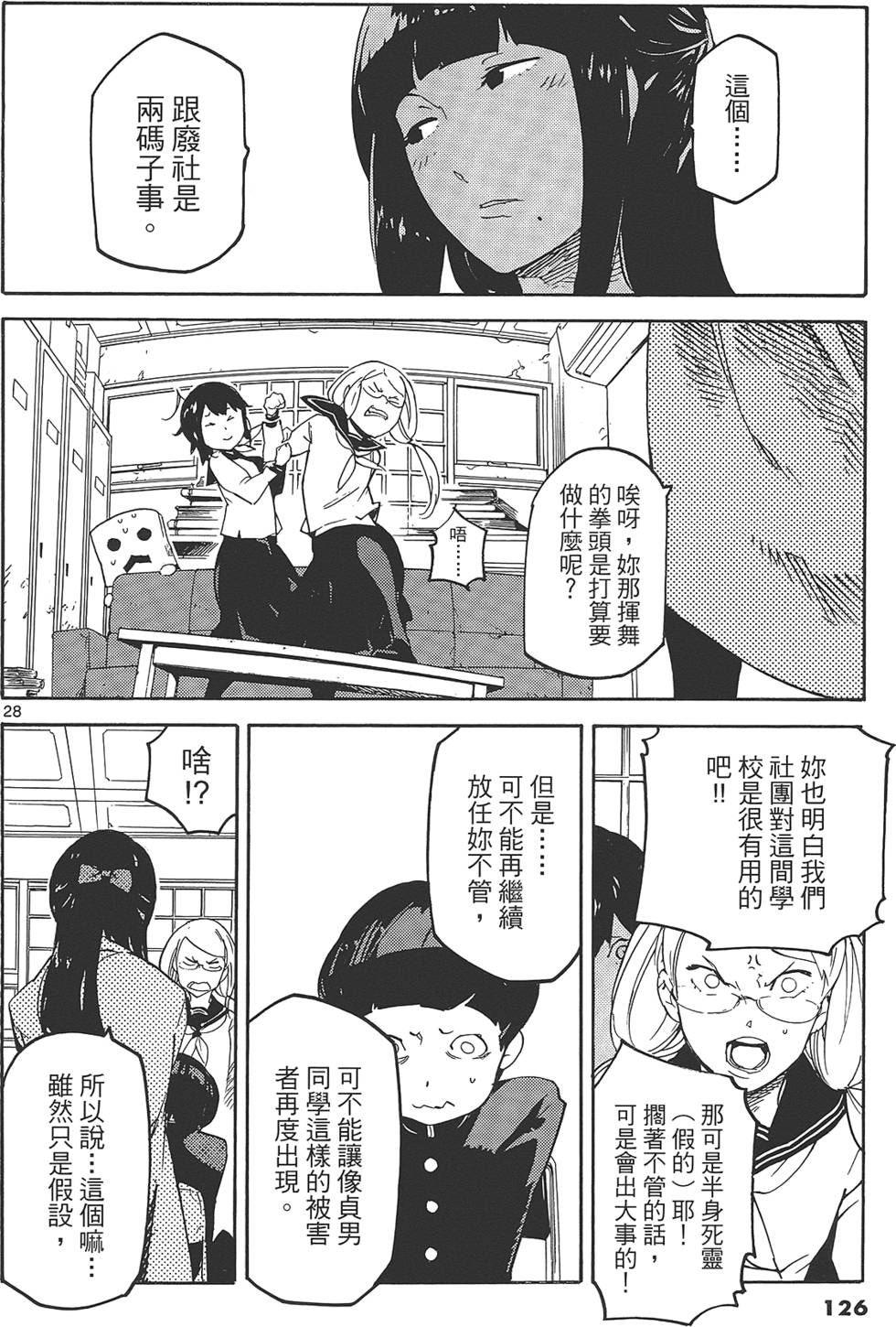 《东京乌鸦》漫画最新章节第2卷免费下拉式在线观看章节第【130】张图片