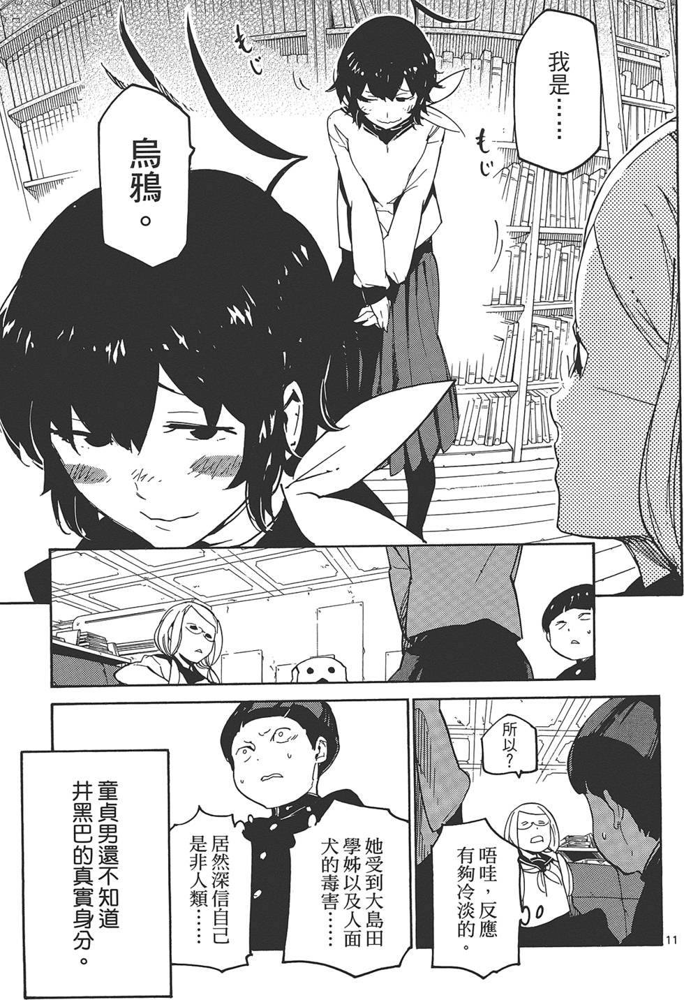 《东京乌鸦》漫画最新章节第2卷免费下拉式在线观看章节第【143】张图片