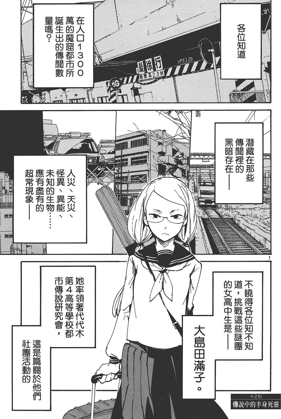 《东京乌鸦》漫画最新章节第2卷免费下拉式在线观看章节第【103】张图片