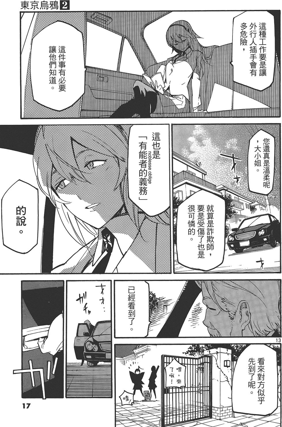 《东京乌鸦》漫画最新章节第2卷免费下拉式在线观看章节第【21】张图片