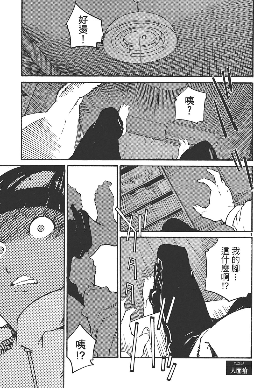 《东京乌鸦》漫画最新章节第2卷免费下拉式在线观看章节第【71】张图片