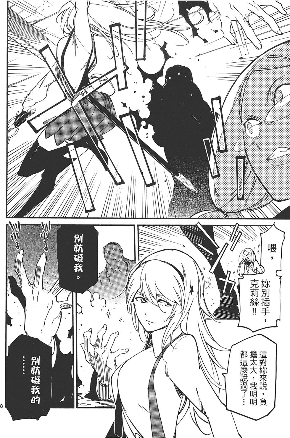 《东京乌鸦》漫画最新章节第2卷免费下拉式在线观看章节第【46】张图片