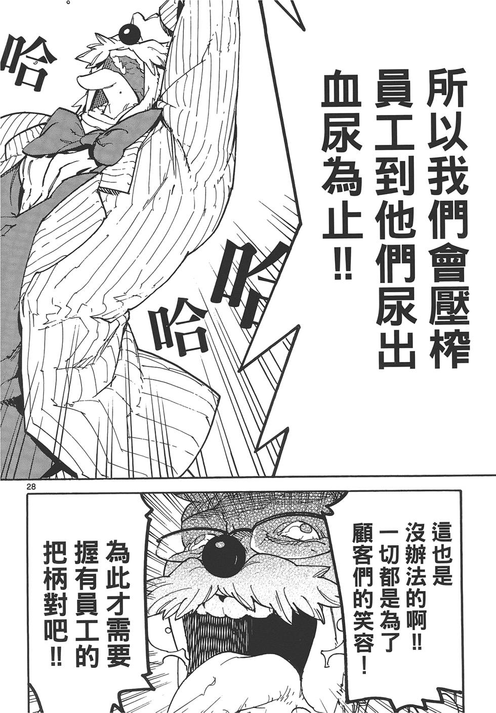 《东京乌鸦》漫画最新章节第1卷免费下拉式在线观看章节第【104】张图片