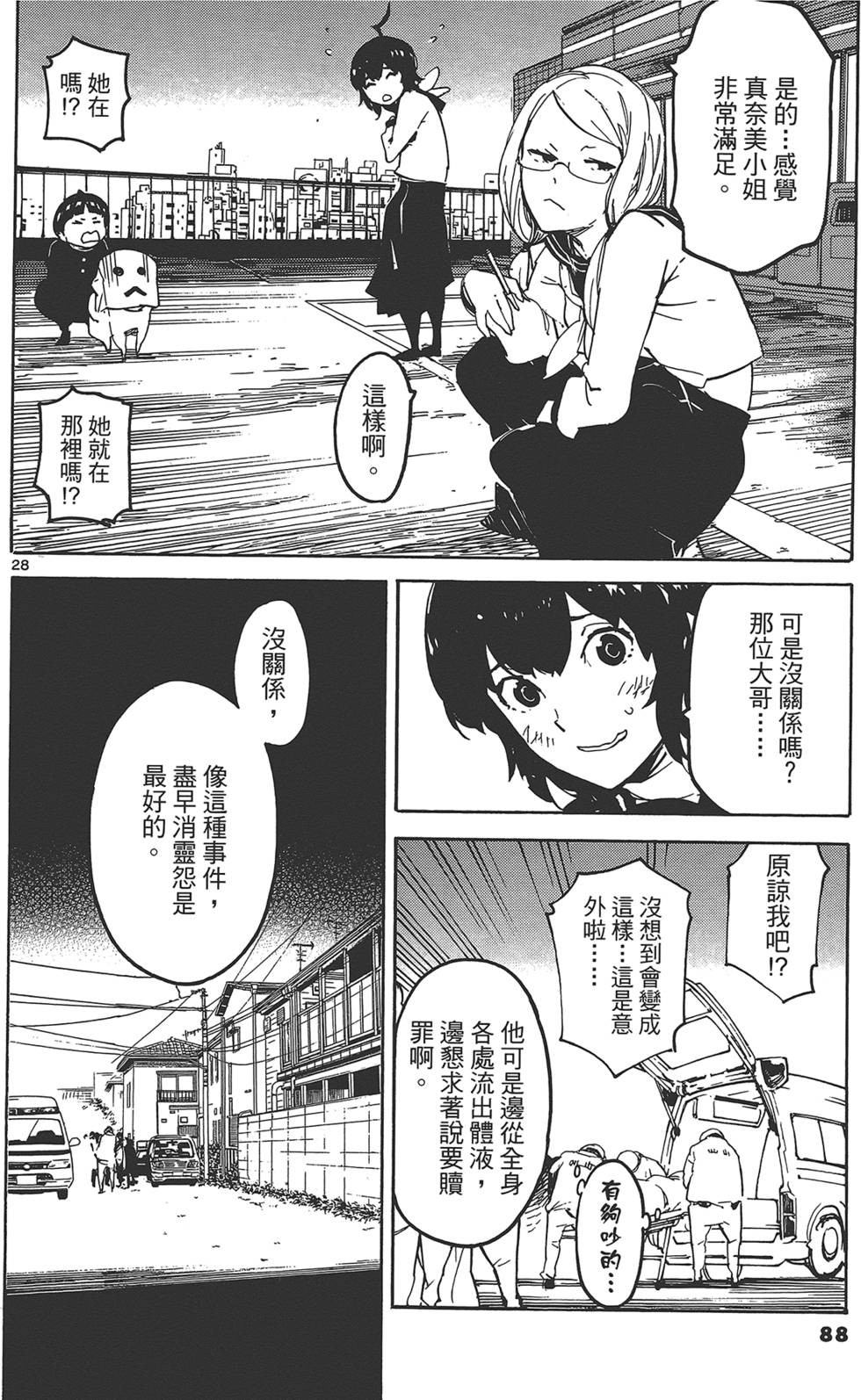 《东京乌鸦》漫画最新章节第3卷免费下拉式在线观看章节第【92】张图片