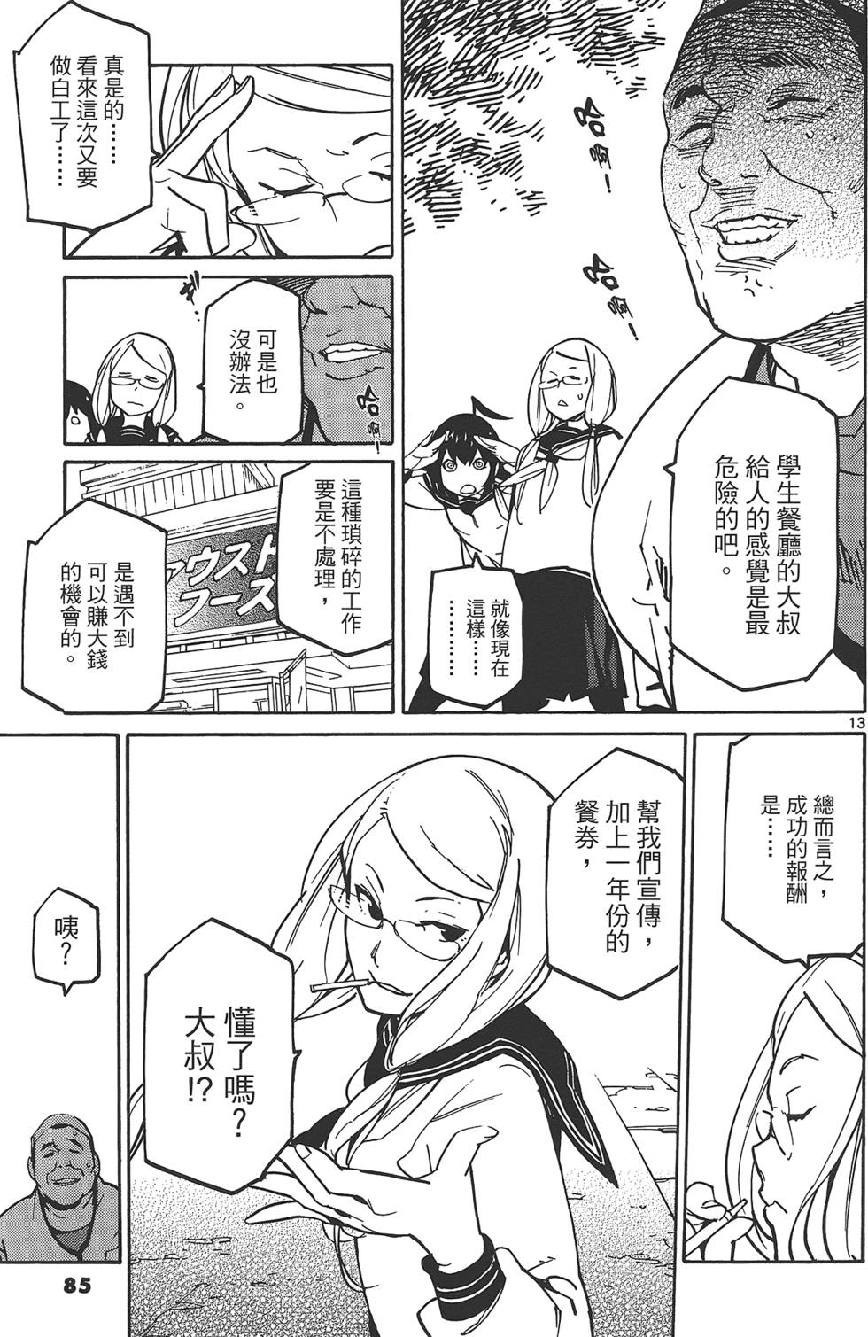 《东京乌鸦》漫画最新章节第1卷免费下拉式在线观看章节第【89】张图片