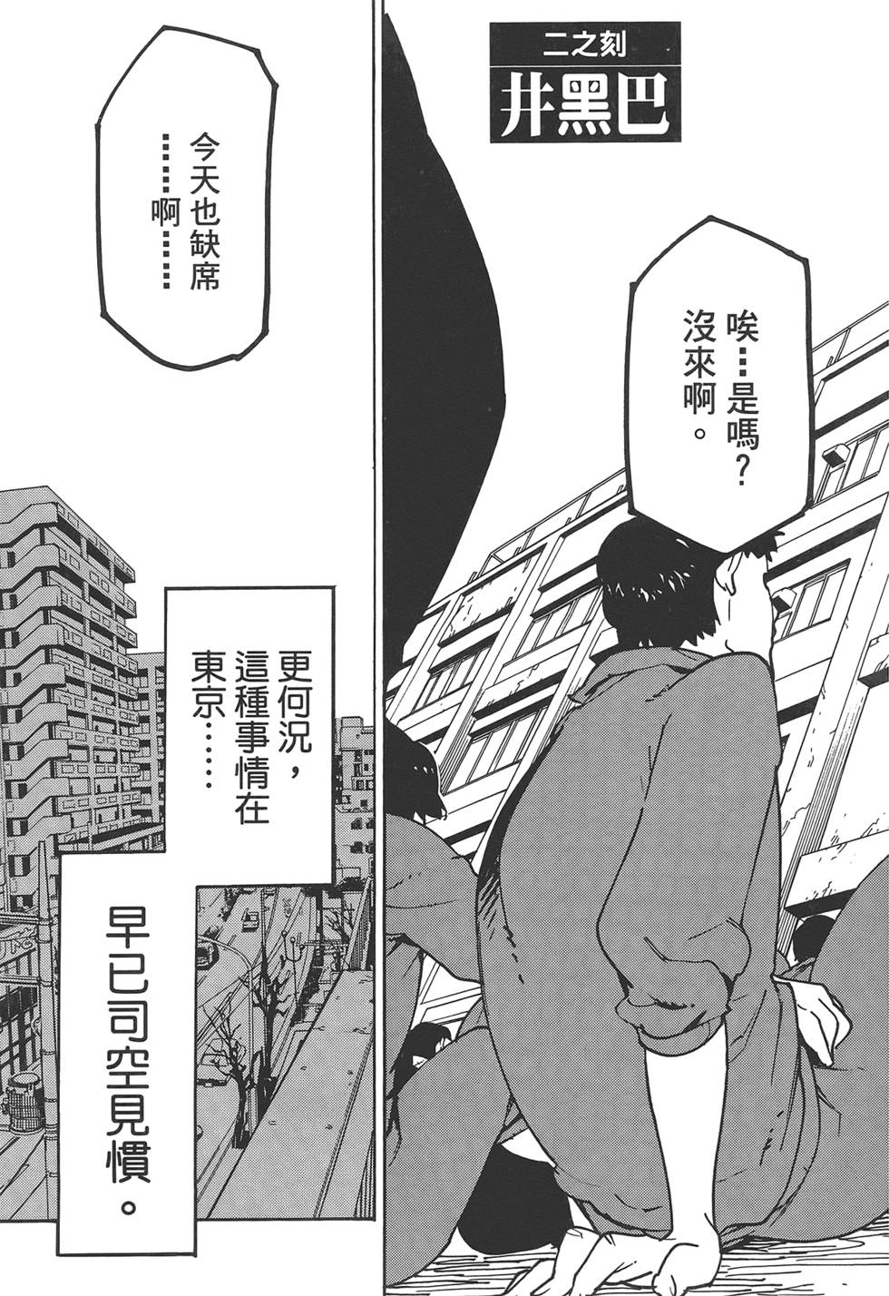 《东京乌鸦》漫画最新章节第1卷免费下拉式在线观看章节第【43】张图片