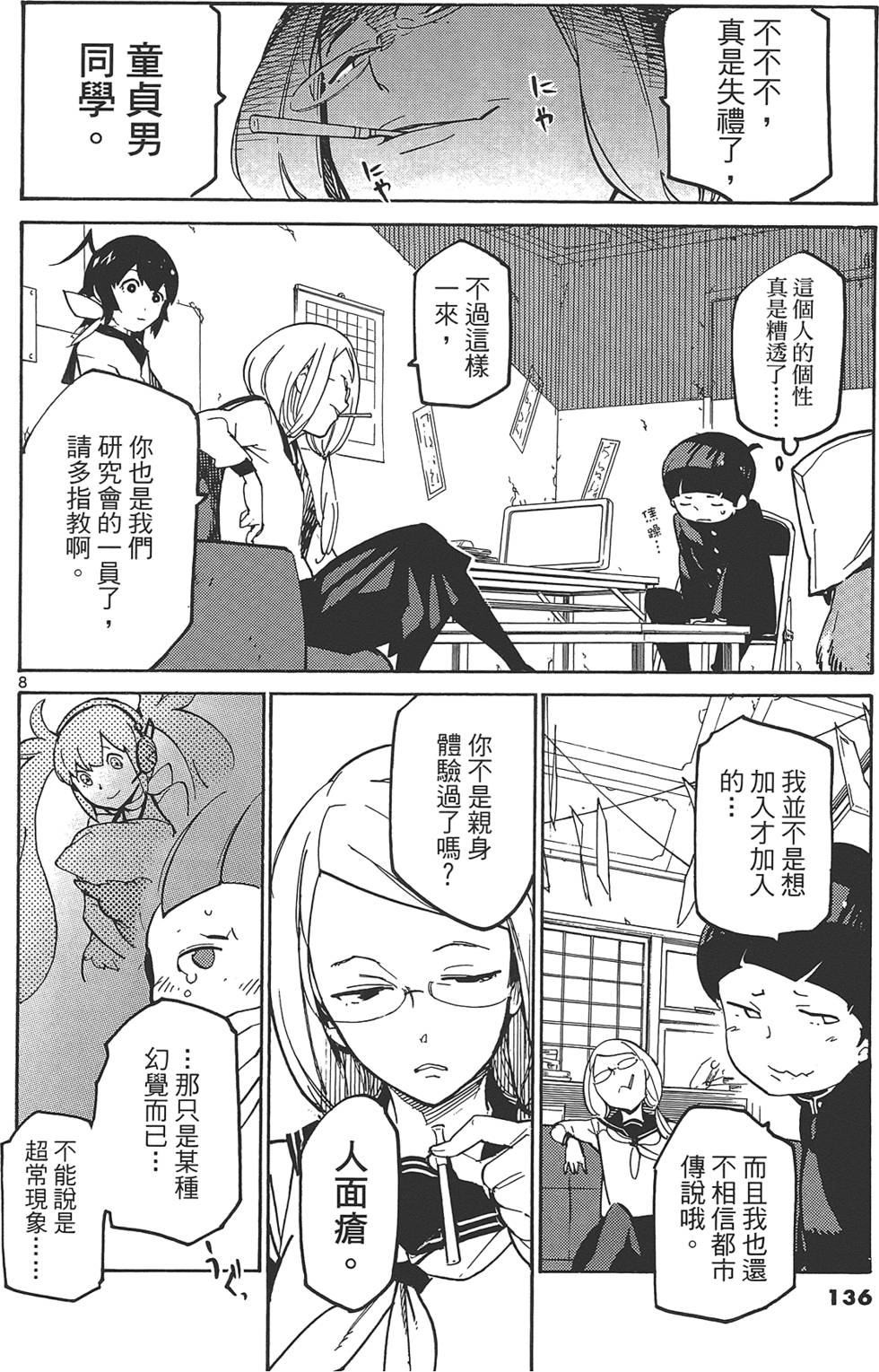 《东京乌鸦》漫画最新章节第2卷免费下拉式在线观看章节第【140】张图片