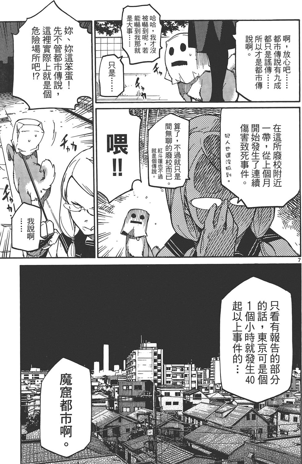 《东京乌鸦》漫画最新章节第1卷免费下拉式在线观看章节第【13】张图片